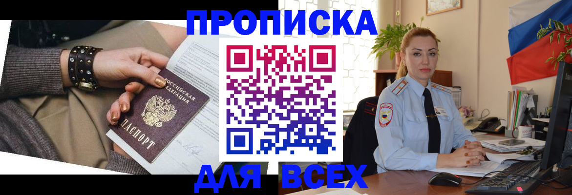 временная регистрация в квартире в Омске