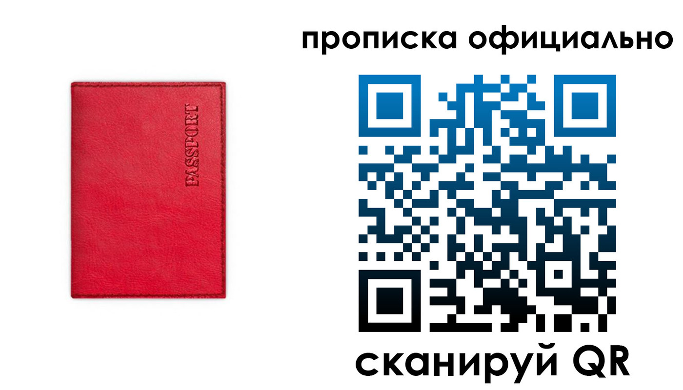прописка 2025 в Омске