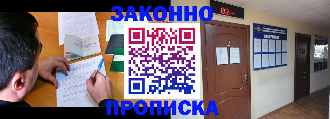 прописка ребенка в Омске