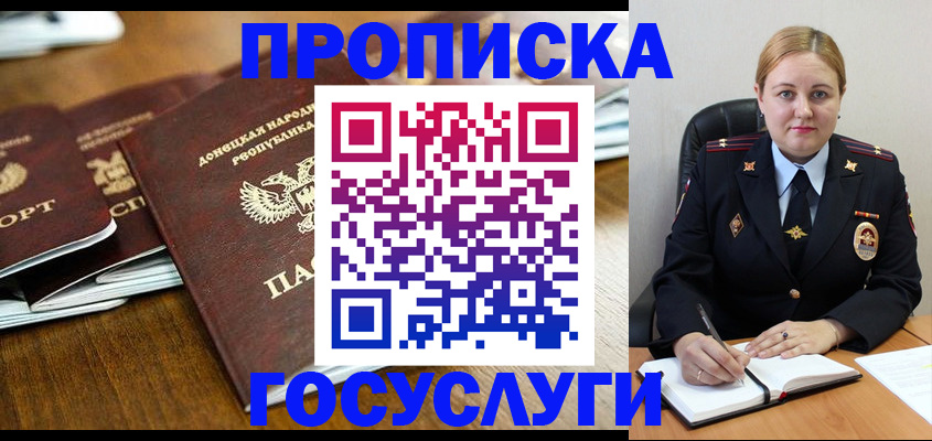 прописка в квартире в Омске