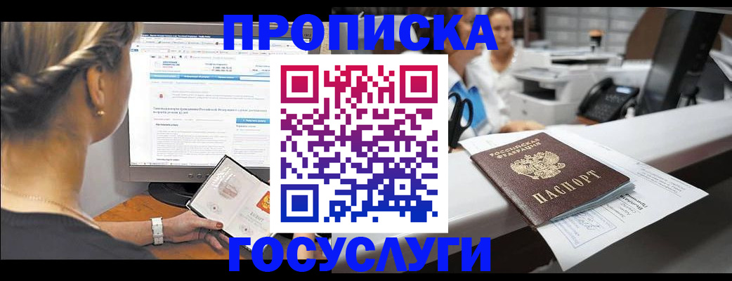 временная регистрация законно в Омске