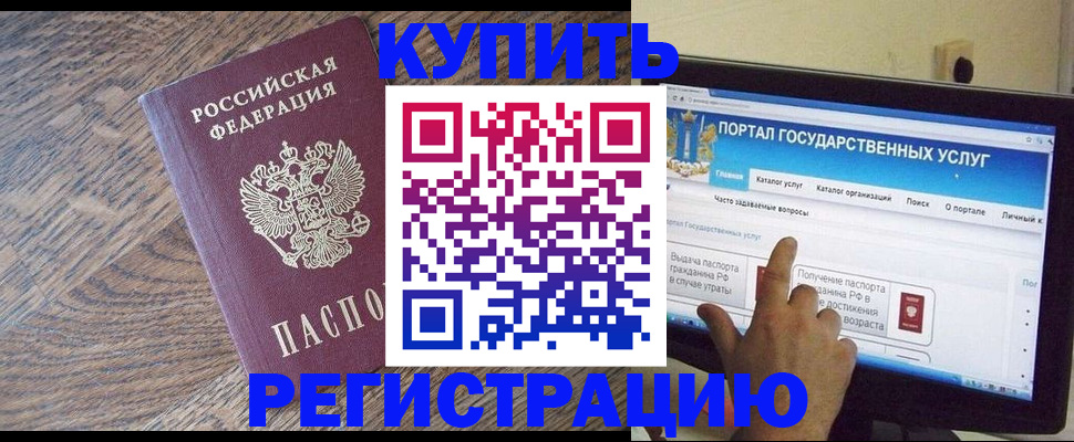 временная прописка в Омске